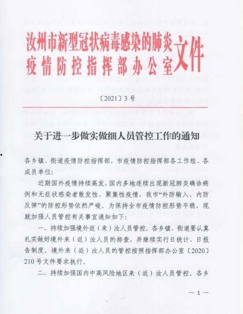 汝州疫情爆料通知最新,追踪病毒传播,共筑防疫防线 第3张 汝州疫情爆料通知最新,追踪病毒传播,共筑防疫防线 第3张
